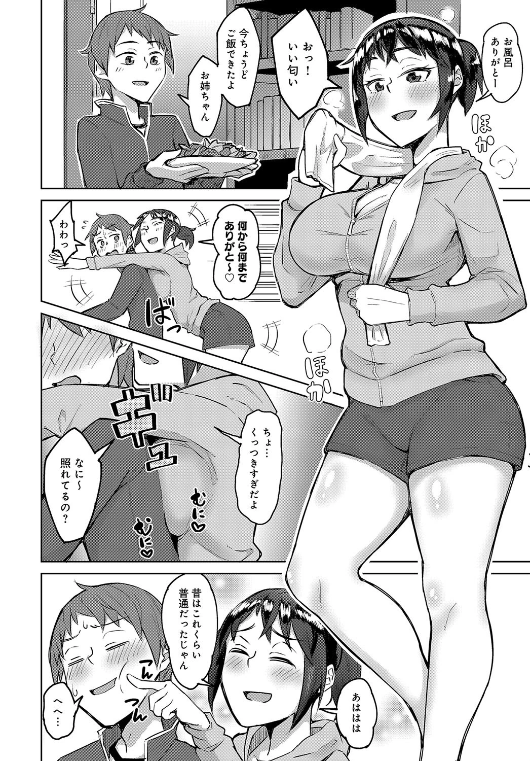 ほんとのきもち（単話） 2ページ