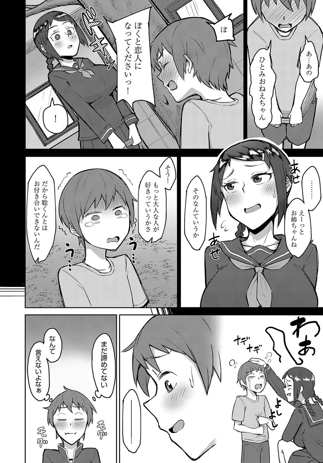 ほんとのきもち（単話） 4ページ