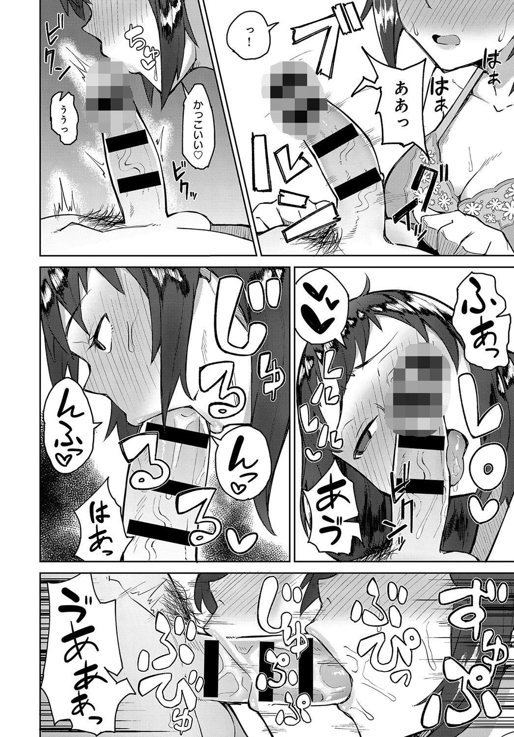 ほんとのきもち（単話） 8ページ