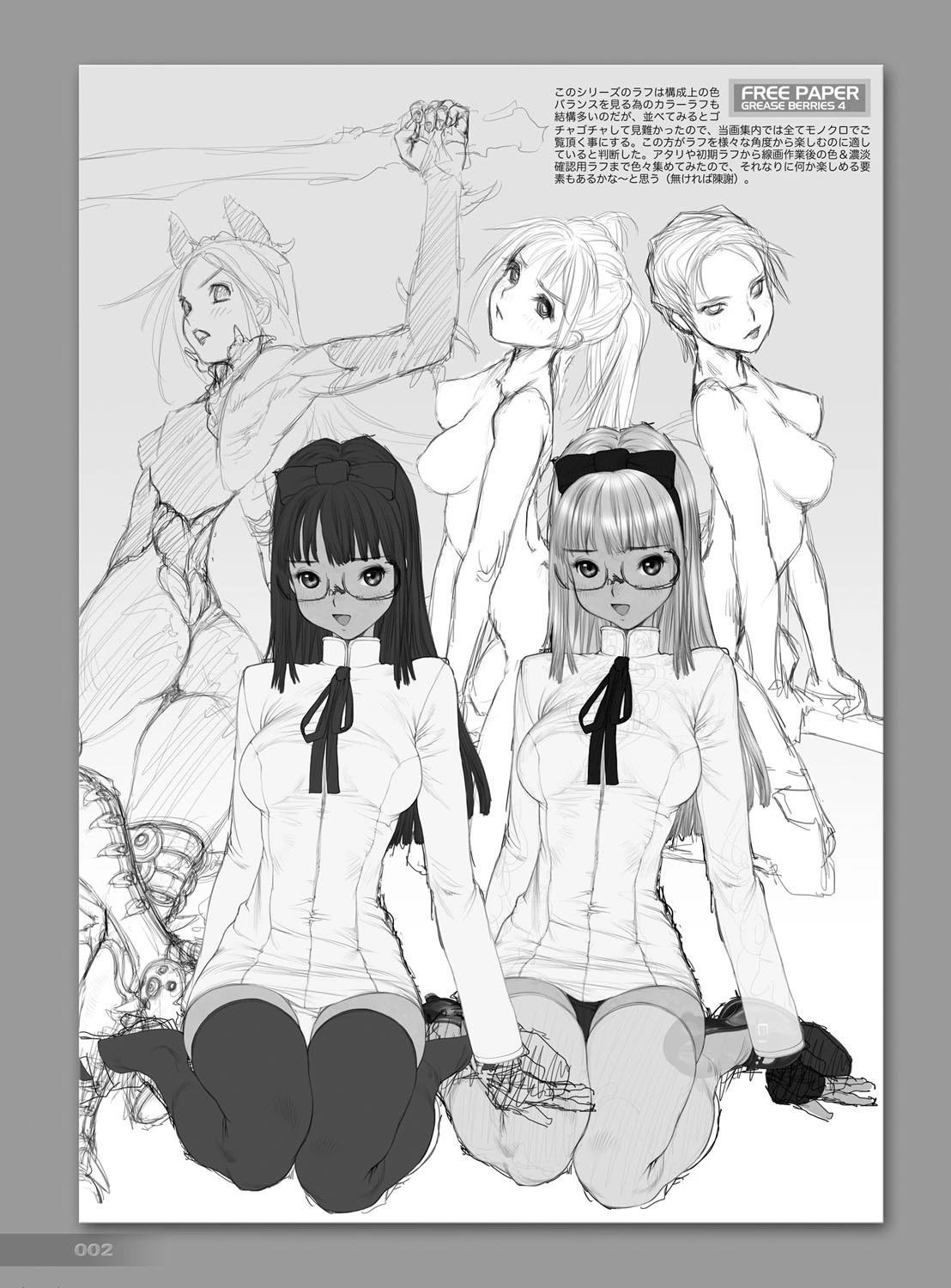 GREASEBERRIES ROUGH 2ページ