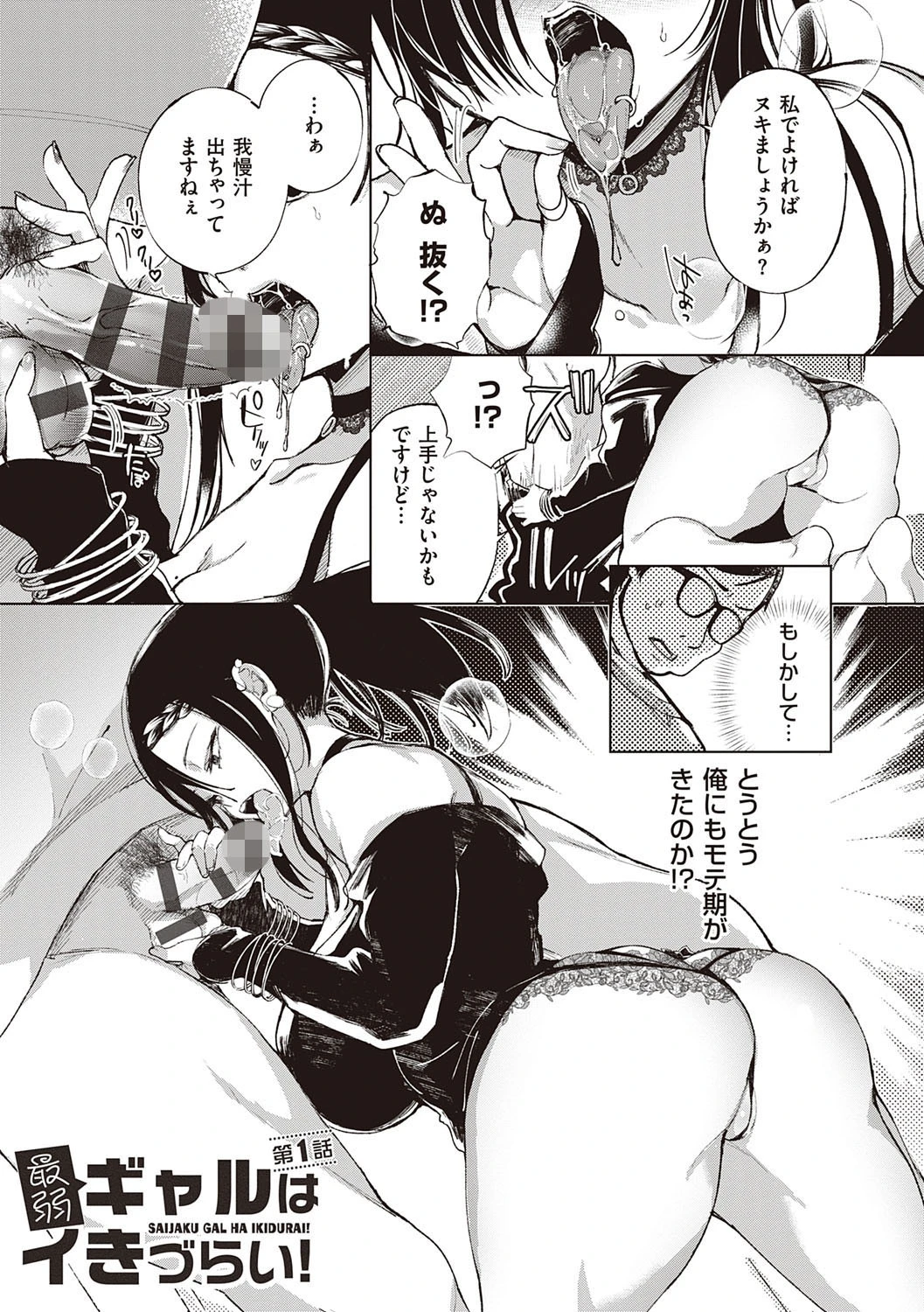 最弱ギャルはイきづらい！ 3ページ