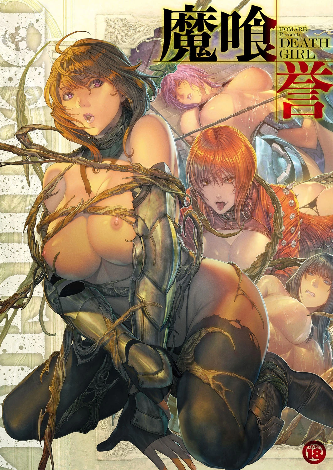 DEATH GIRL -魔喰- エロ漫画 無料