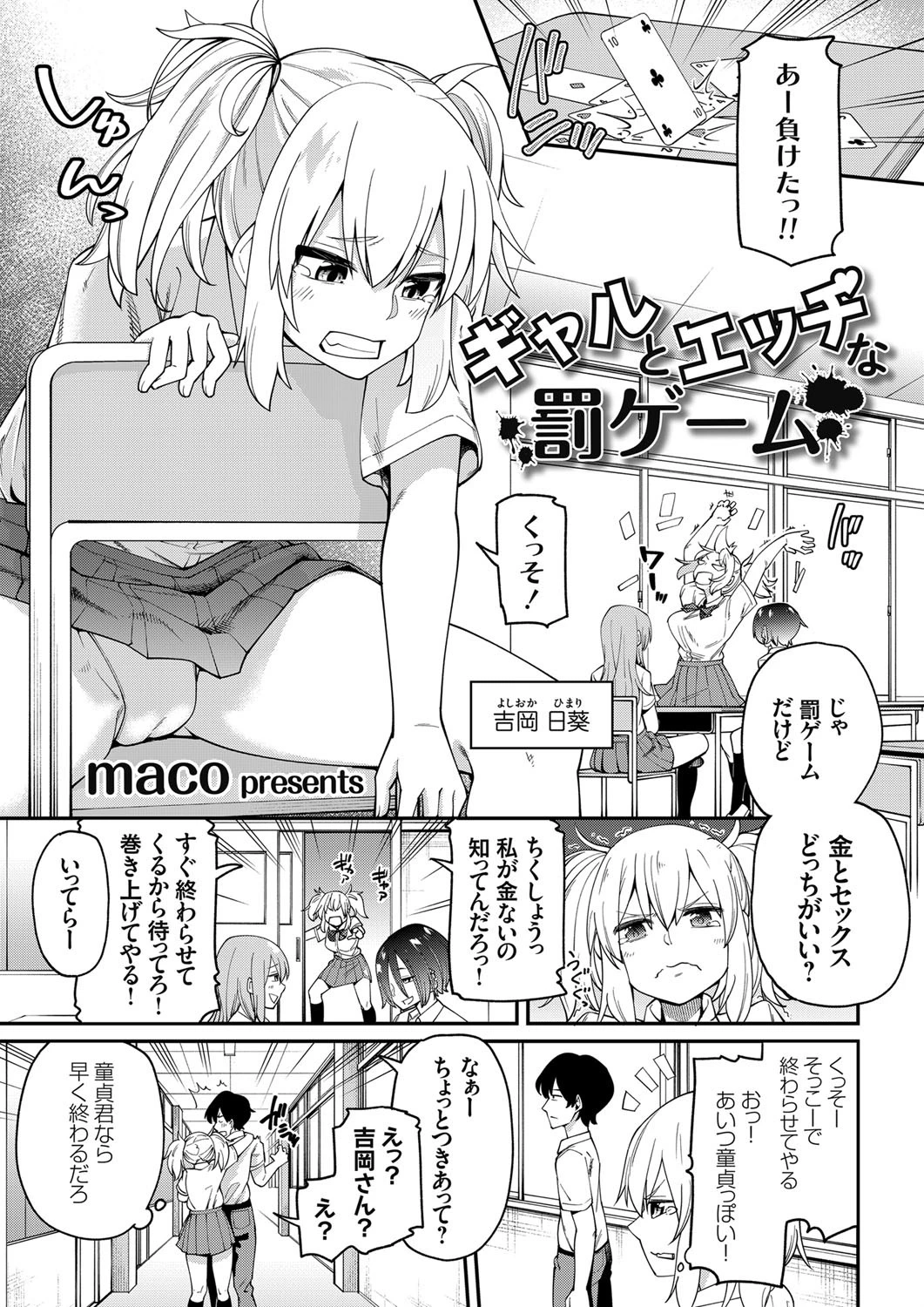 ギャルとエッチな罰ゲーム エロ漫画 無料