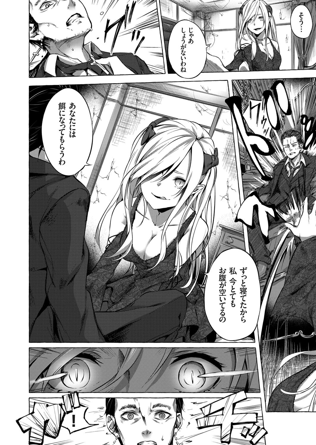 復讐の雫 〜妹に似たツインテ白髪吸血鬼に会う。そして襲われる。〜 6ページ