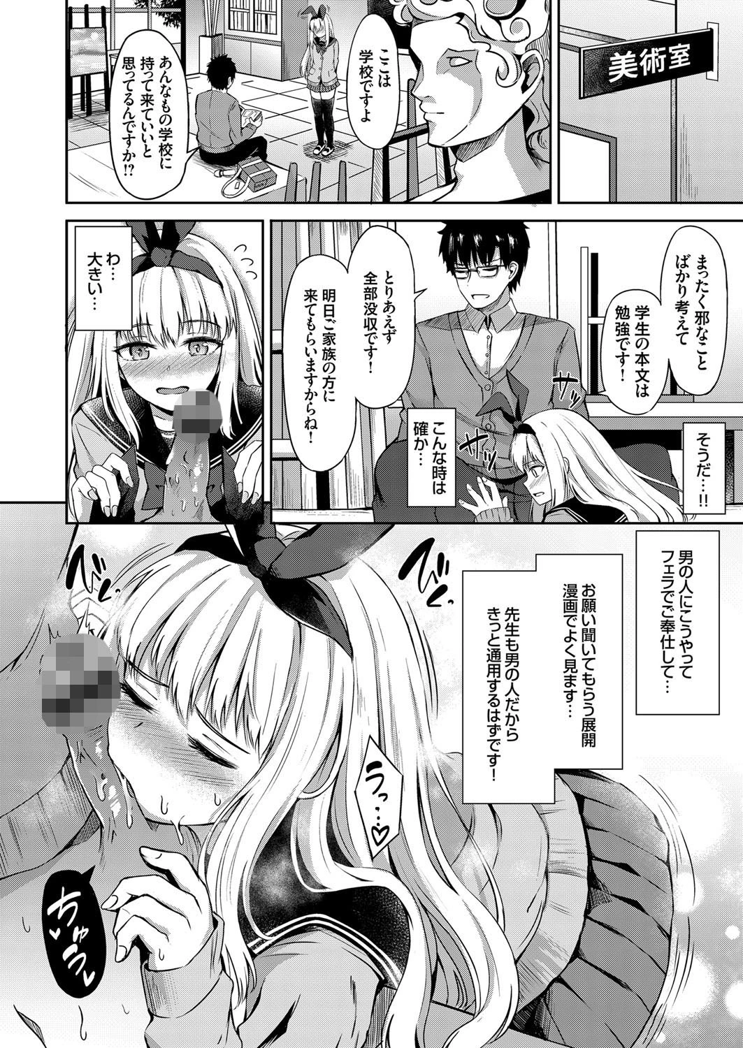 エロチック・ラビット 〜JKのバイブルはエロ漫画!?〜 4ページ