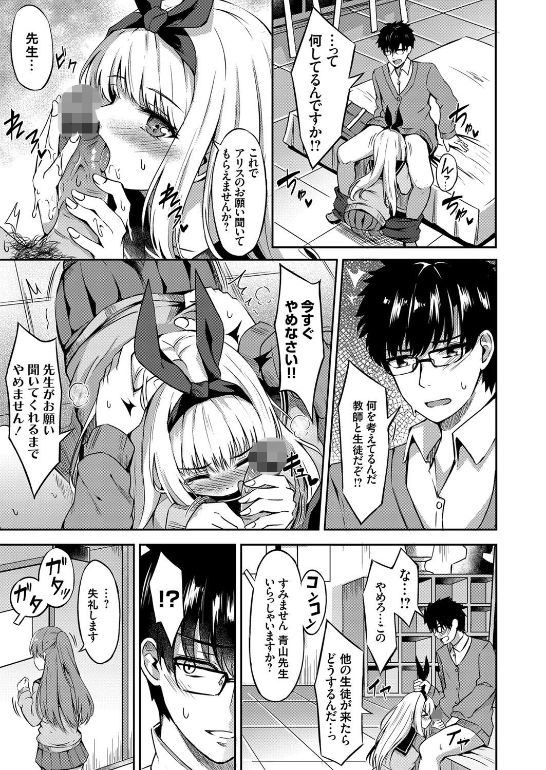 エロチック・ラビット 〜JKのバイブルはエロ漫画!?〜 5ページ