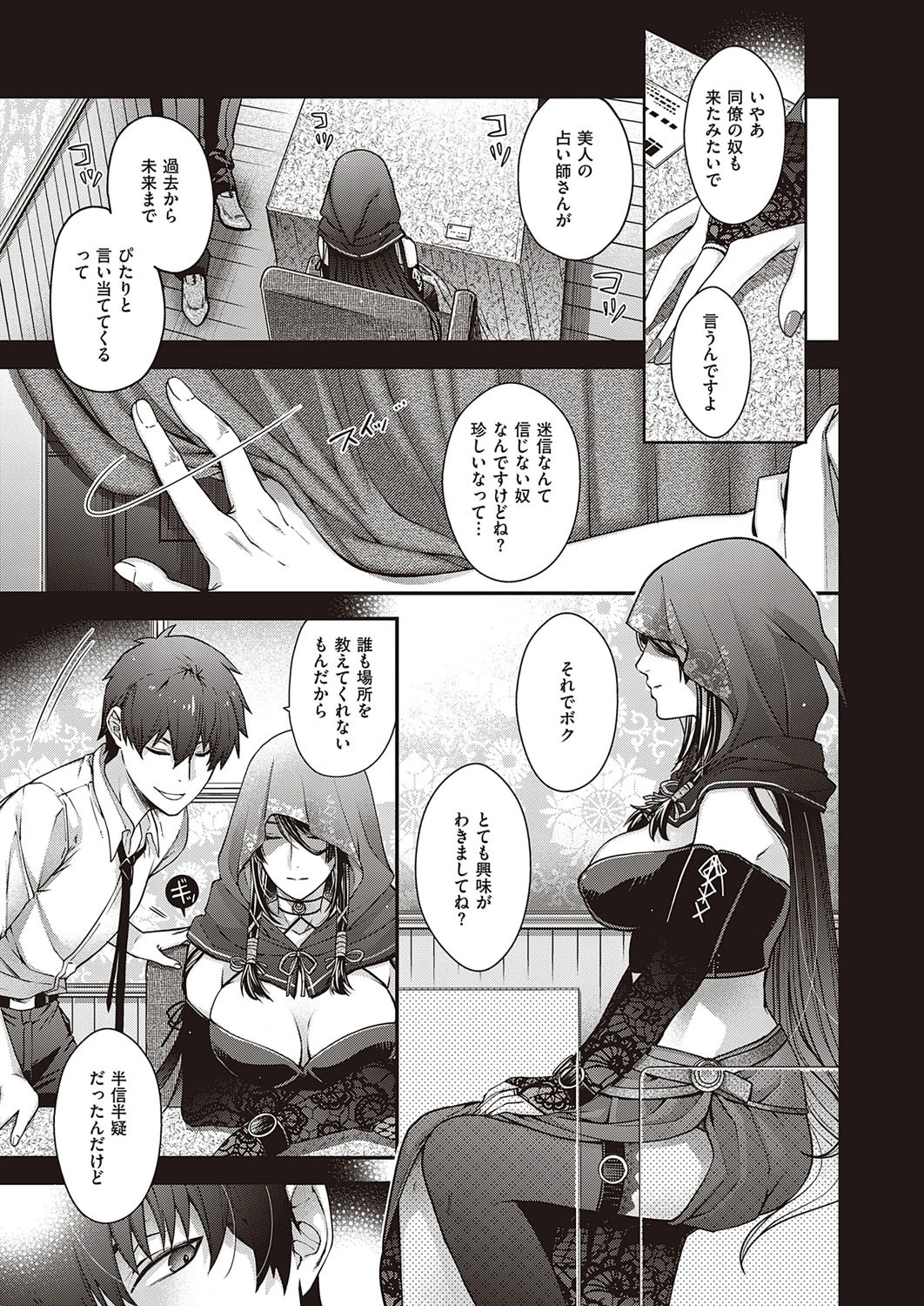 遷のケモノ 3ページ