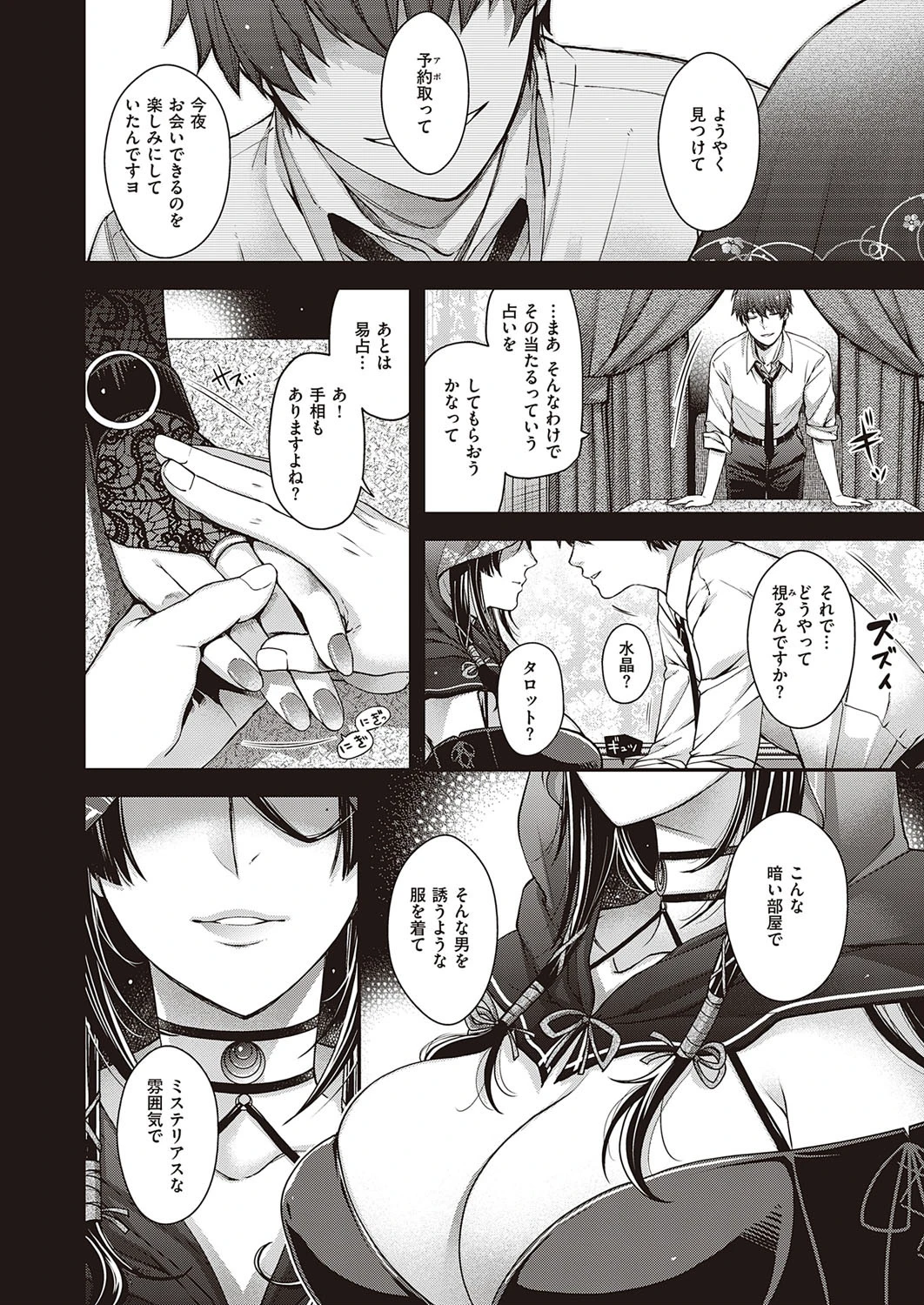 遷のケモノ 4ページ