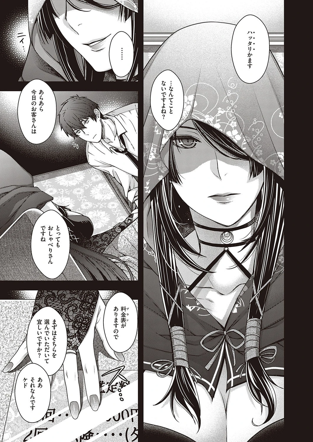 遷のケモノ 5ページ