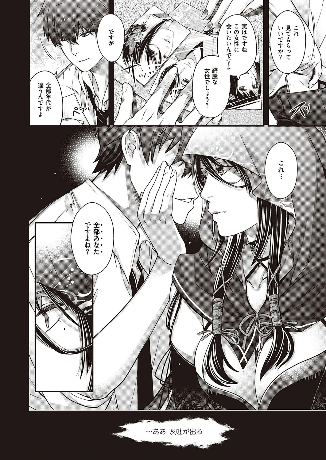 遷のケモノ 6ページ