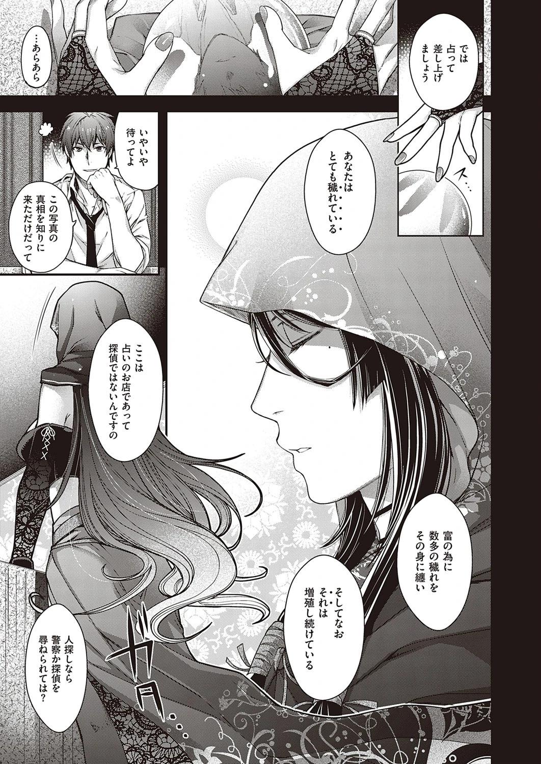 遷のケモノ 7ページ