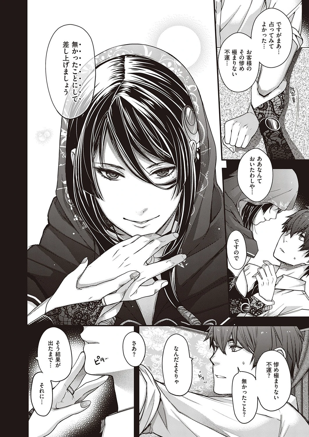 遷のケモノ 8ページ