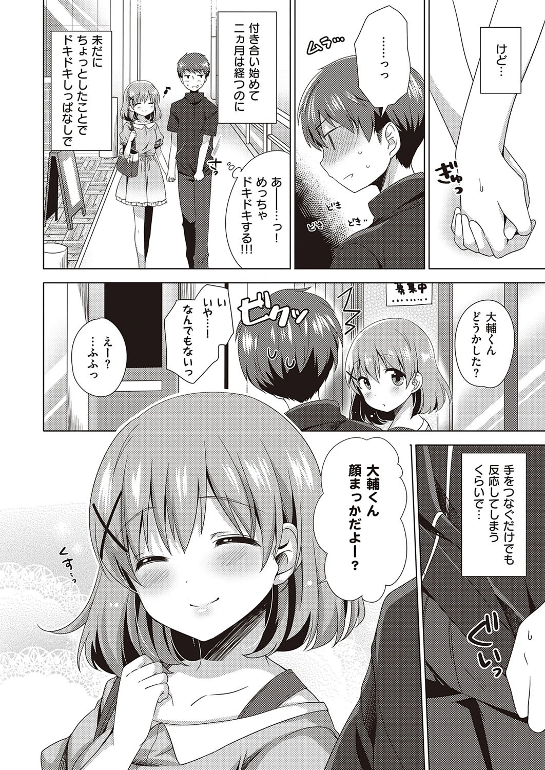 キュンとステップアップ(単話) 2ページ