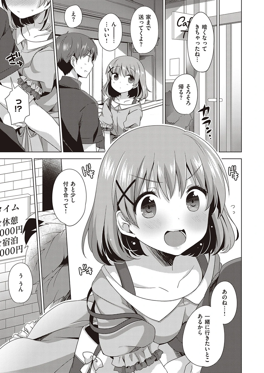 キュンとステップアップ(単話) 3ページ