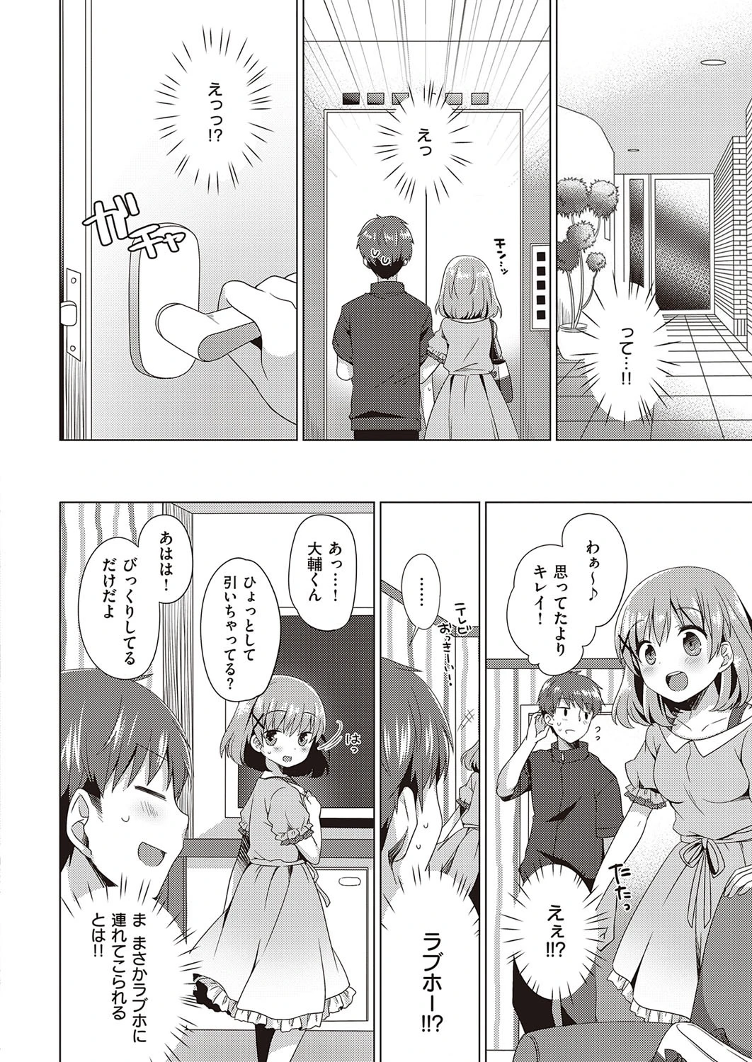 キュンとステップアップ(単話) 4ページ