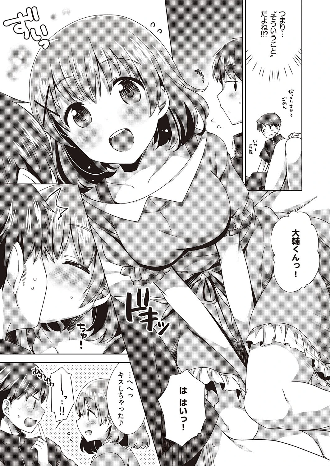 キュンとステップアップ(単話) 5ページ