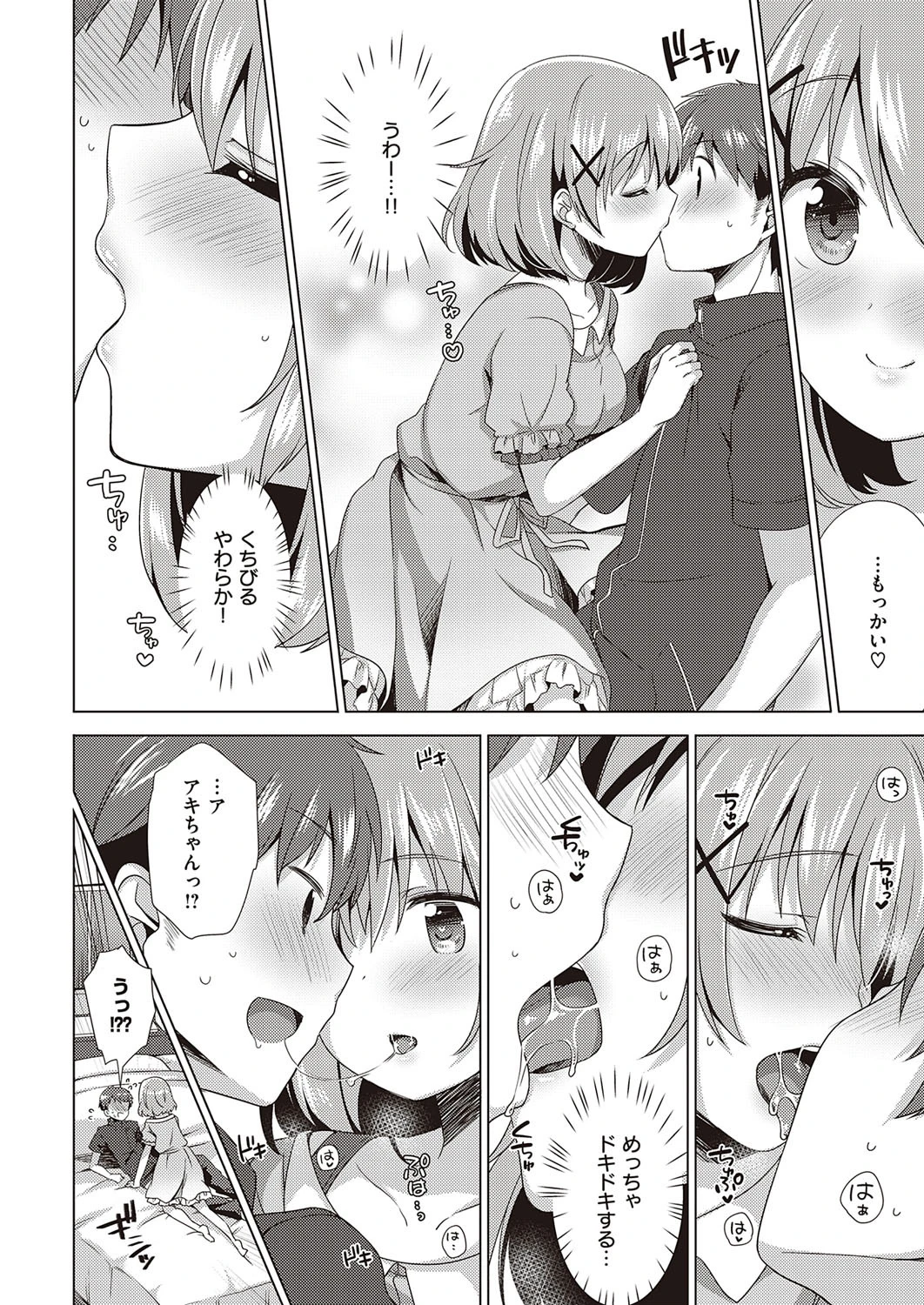 キュンとステップアップ(単話) 6ページ