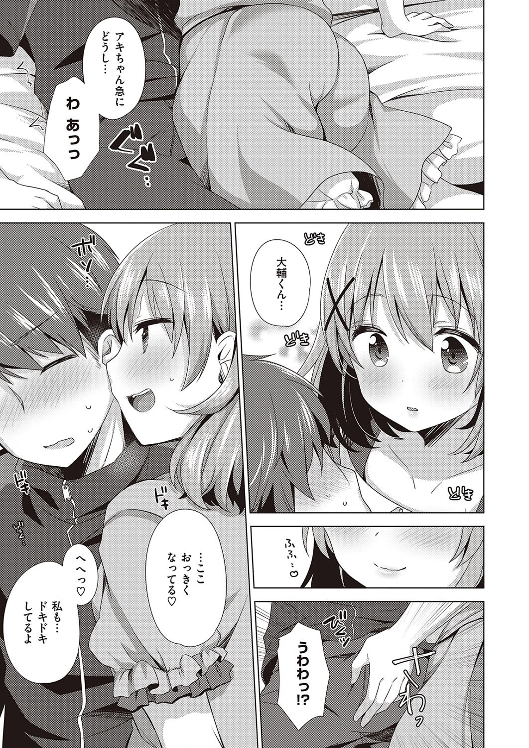 キュンとステップアップ(単話) 7ページ