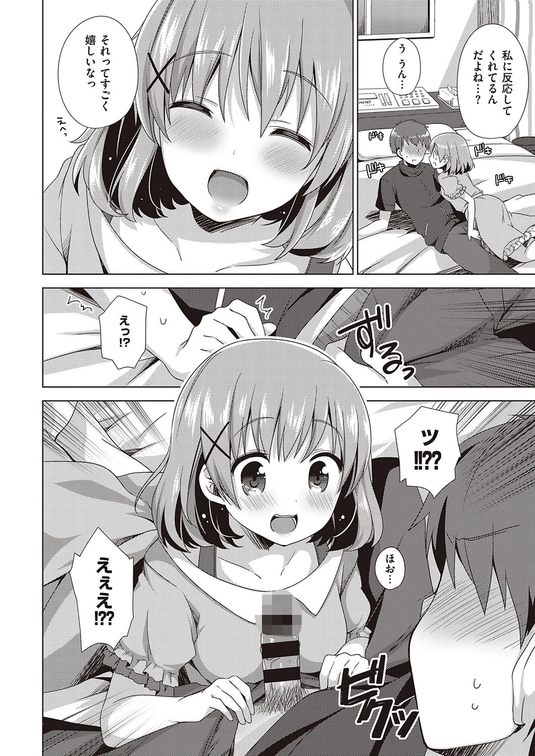 キュンとステップアップ（単話） 8ページ