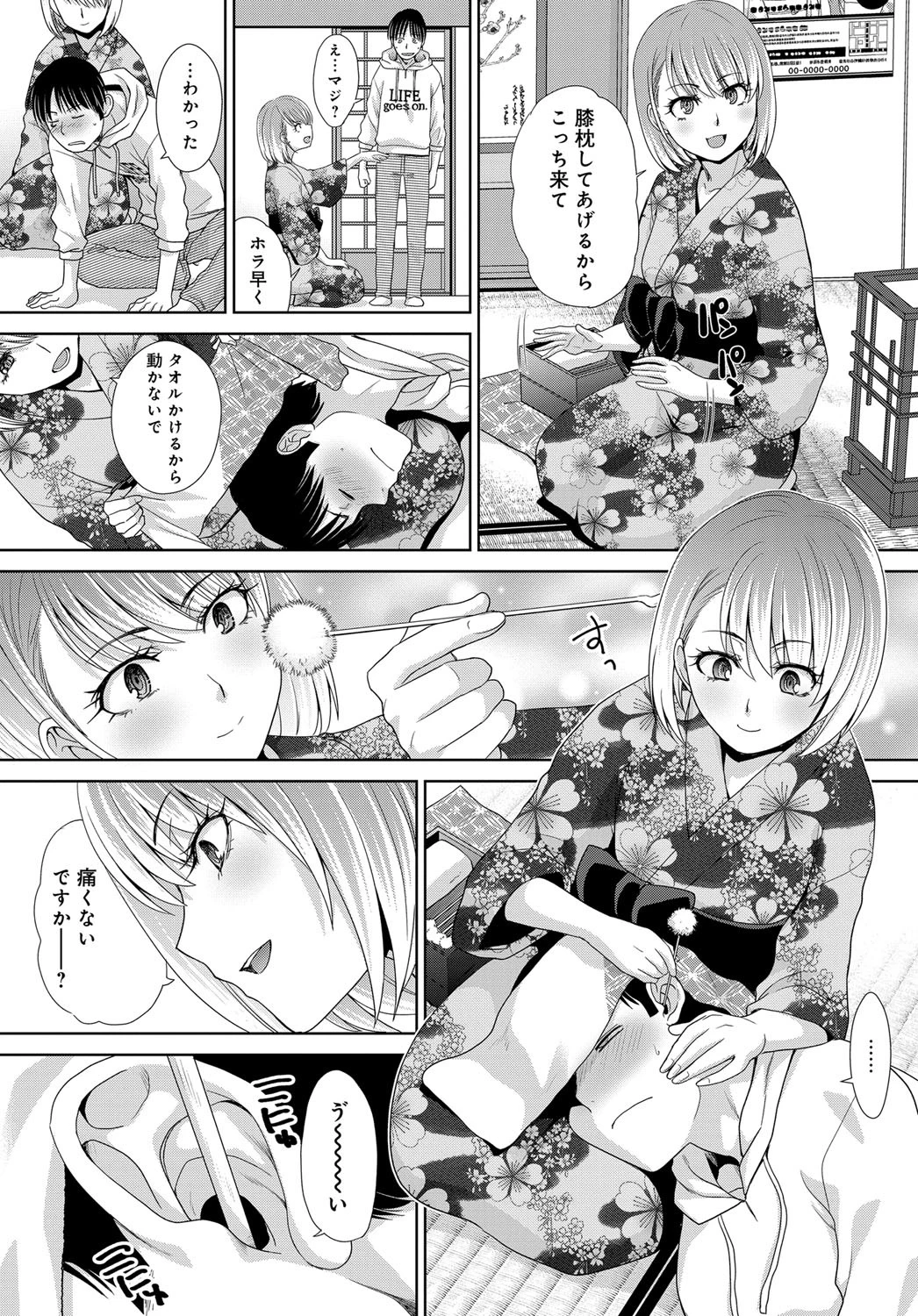 癒やしアリマス（単話） 4ページ