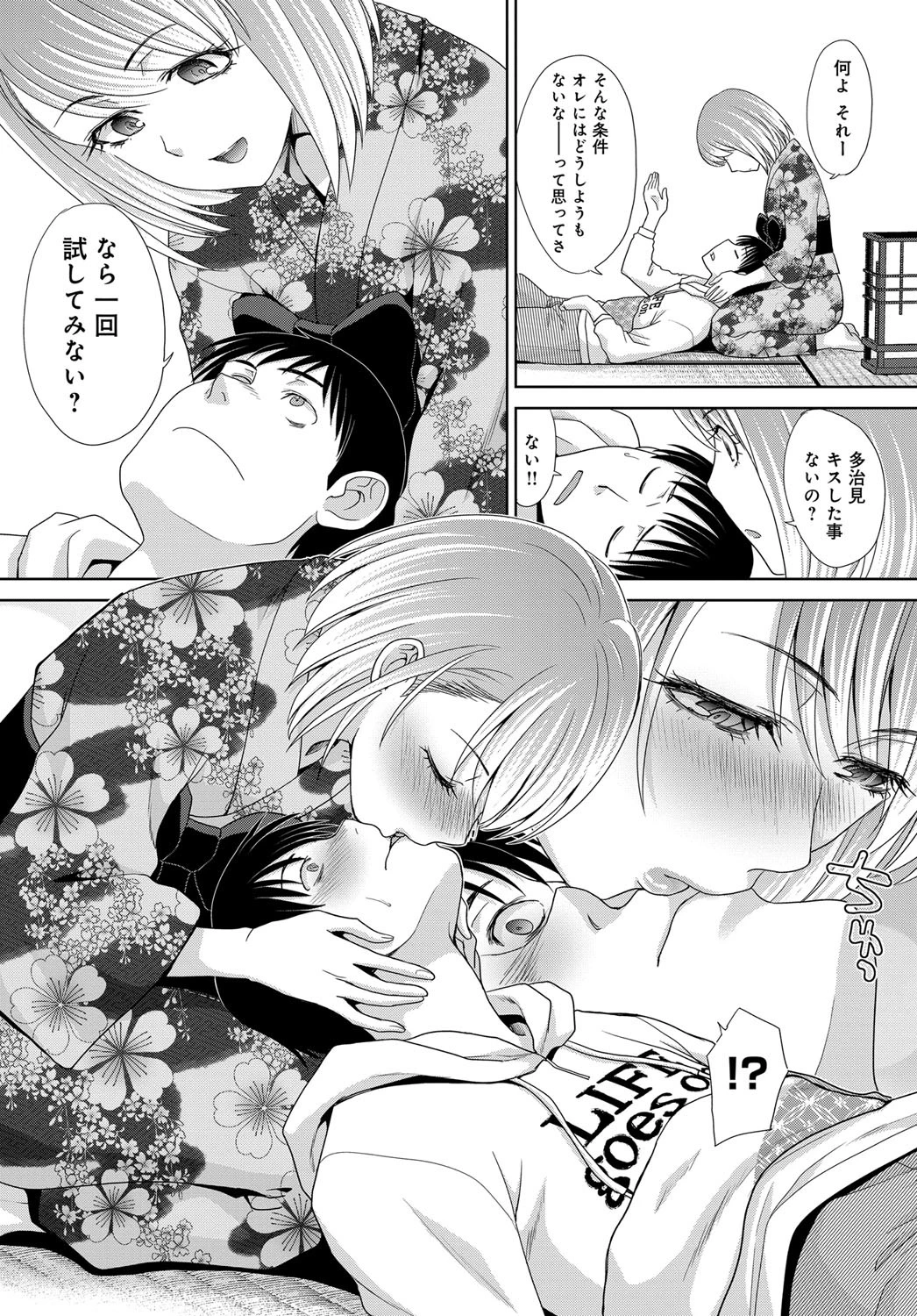 癒やしアリマス（単話） 7ページ