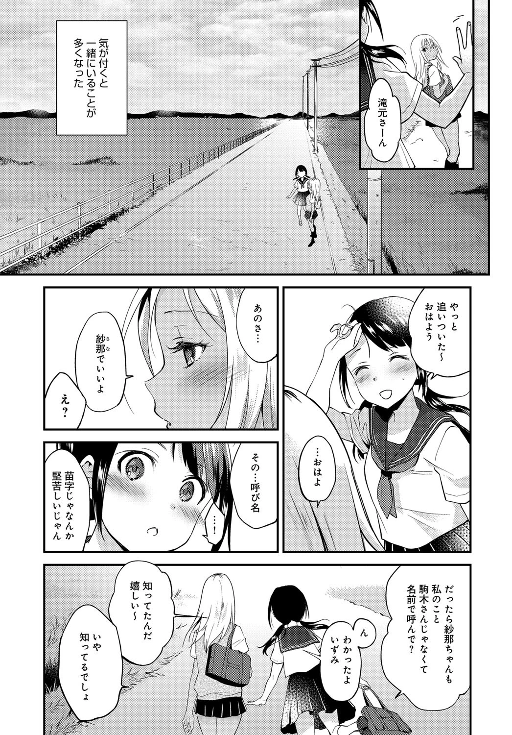 性春は見かけによらない（単話） 3ページ