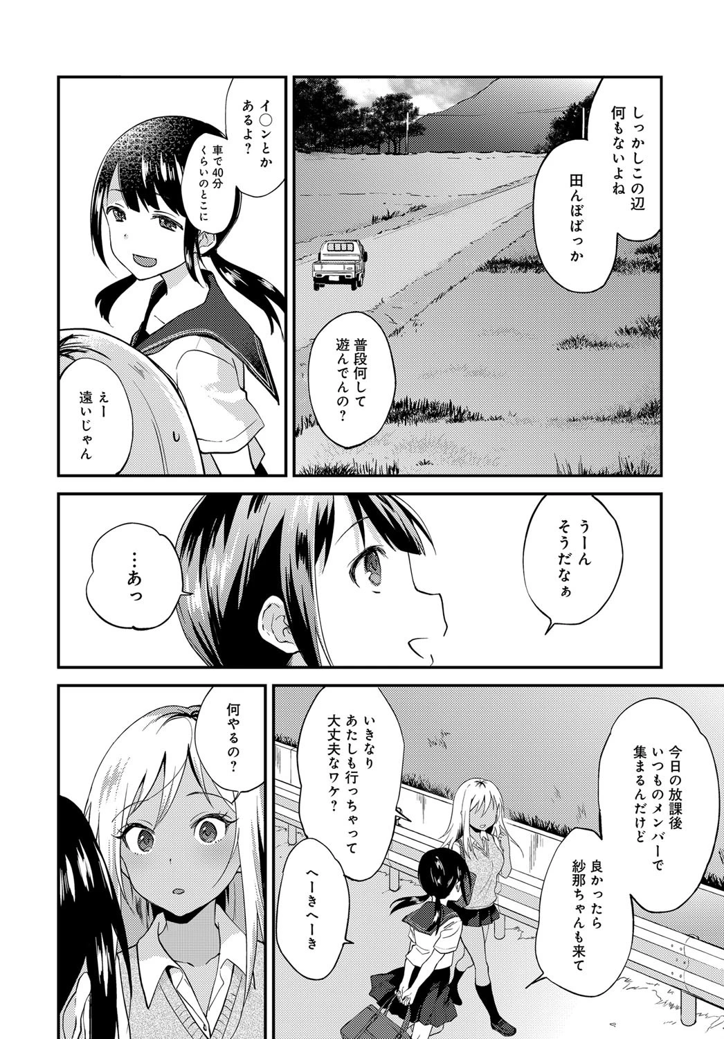 性春は見かけによらない（単話） 4ページ