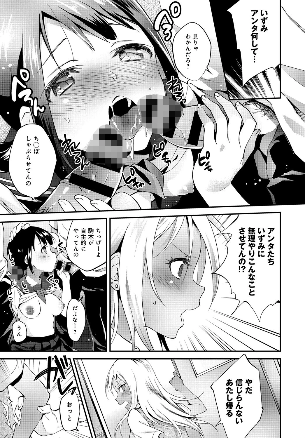 性春は見かけによらない（単話） 7ページ