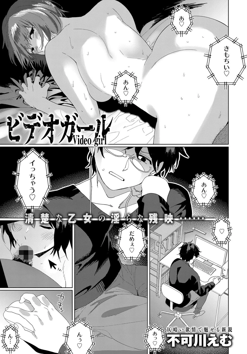 ビデオガール（単話） 不可川えむ