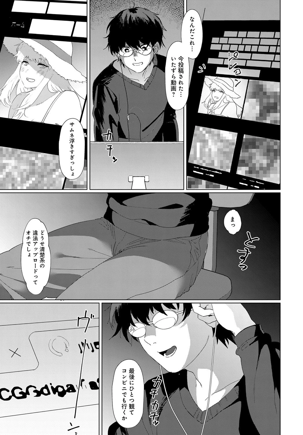 ビデオガール（単話） 3ページ