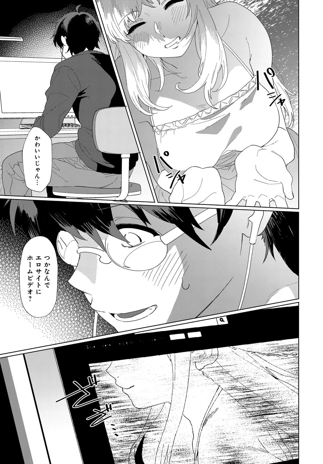 ビデオガール（単話） 5ページ