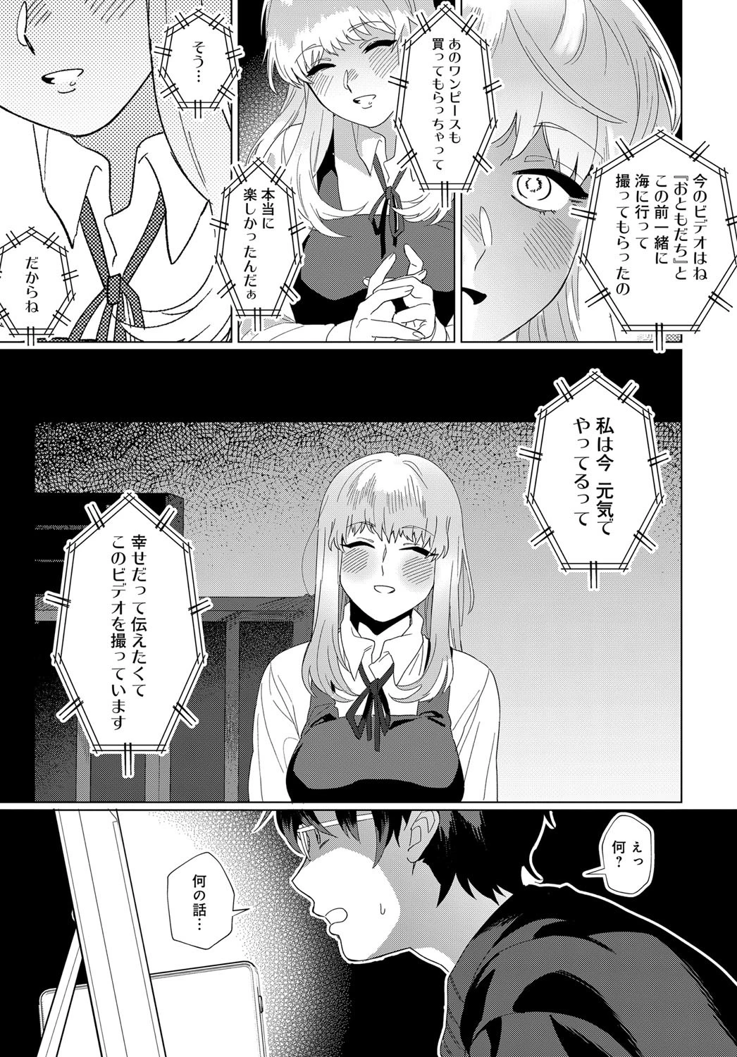 ビデオガール（単話） 7ページ