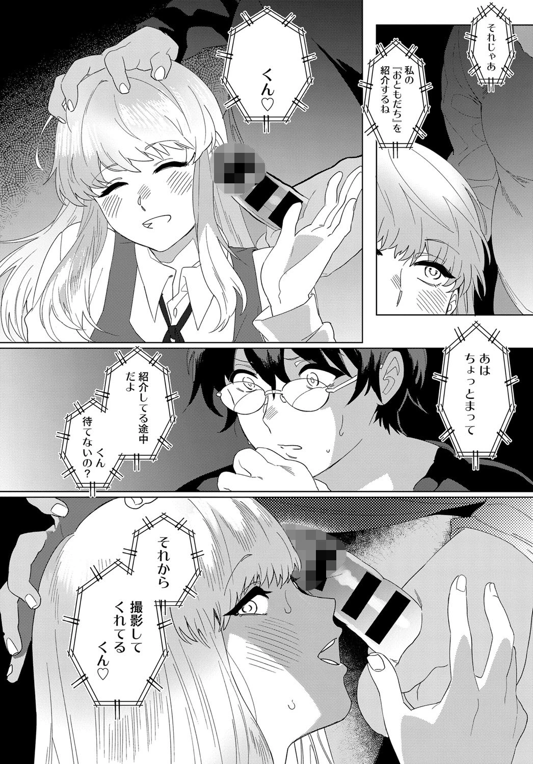 ビデオガール（単話） 8ページ