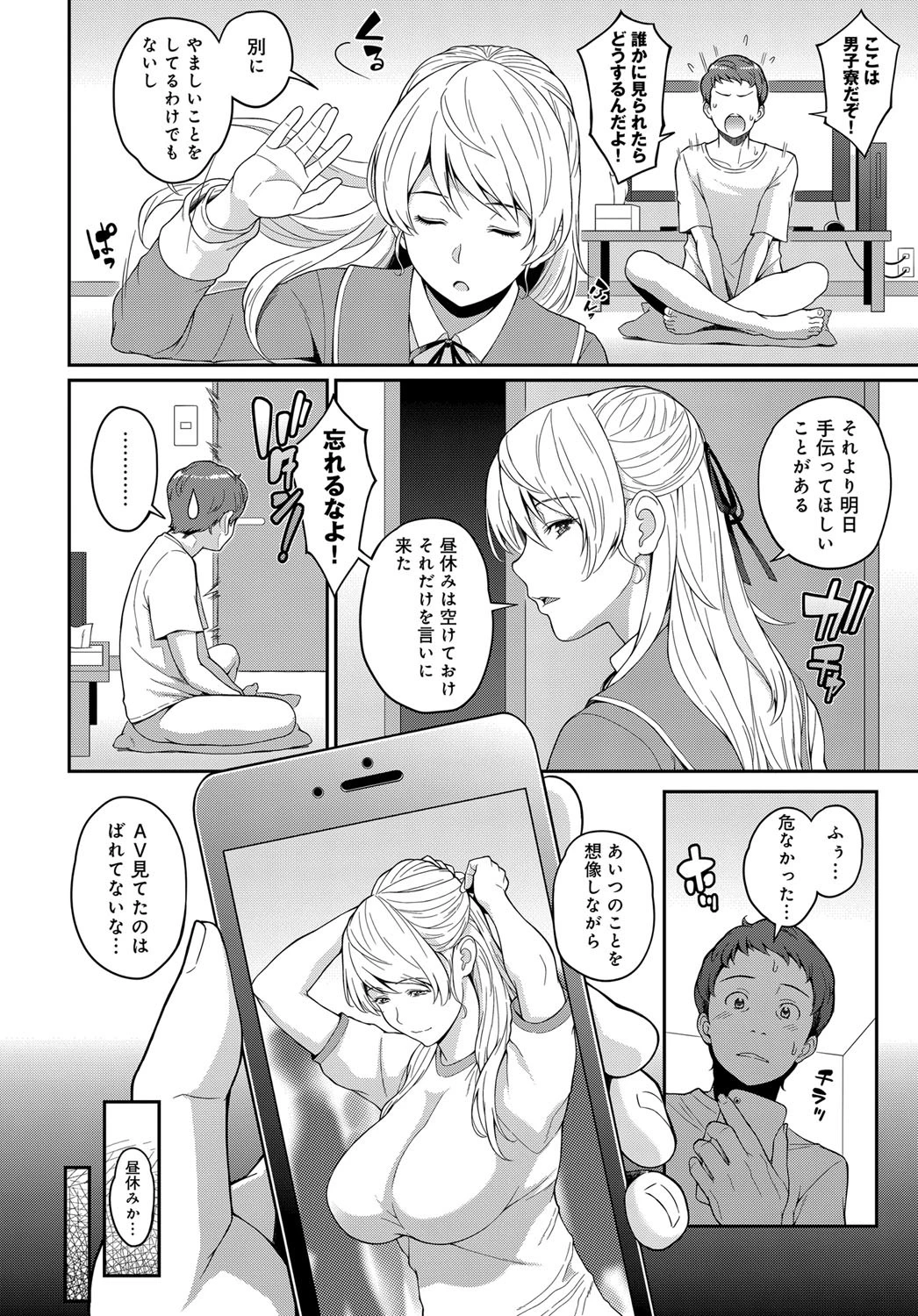 フロイトのテーゼ（単話） 2ページ