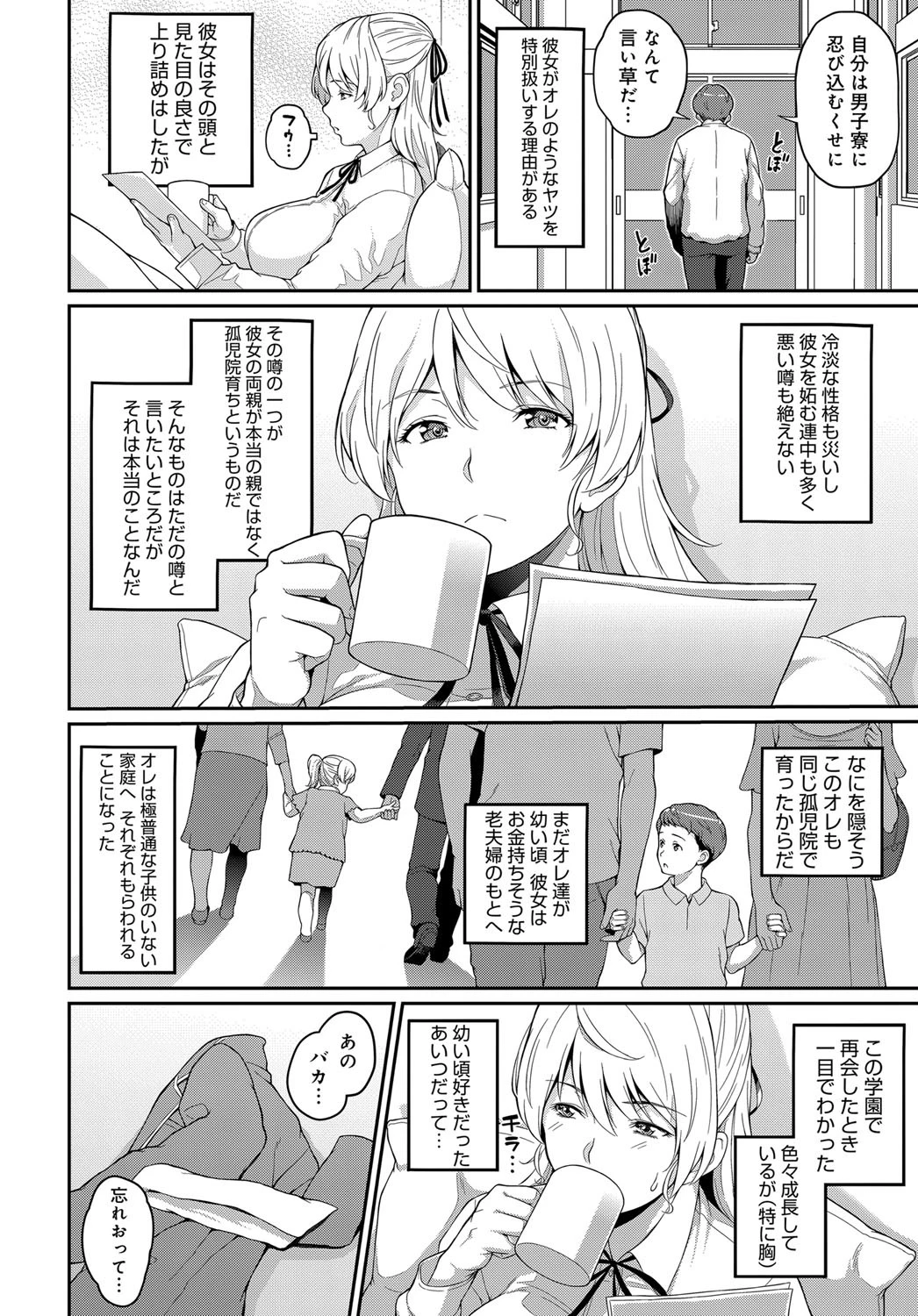 フロイトのテーゼ（単話） 6ページ