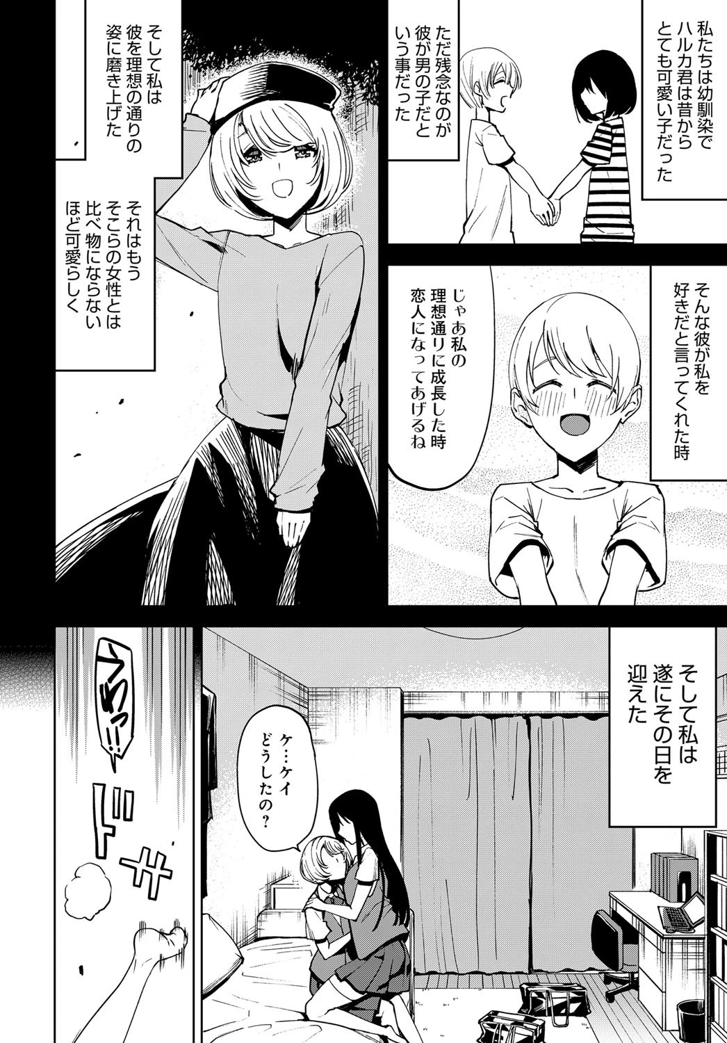僕の玉を責めないで〜ドSなケイと女装っ娘ハルカ〜（単話） 2ページ