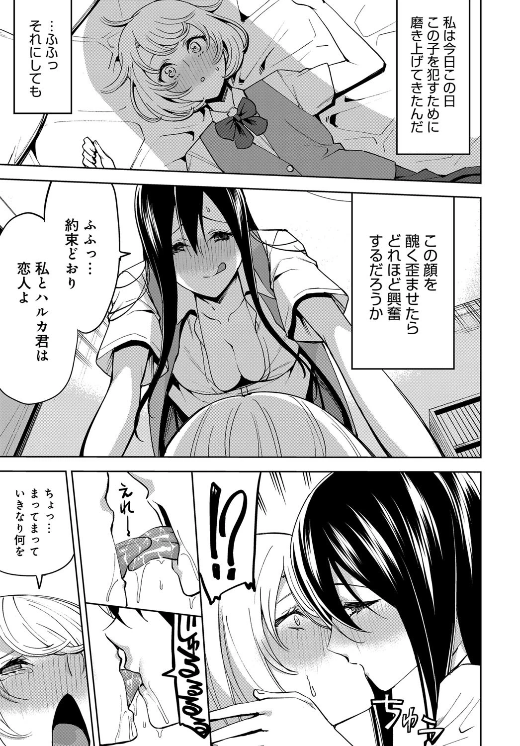 僕の玉を責めないで〜ドSなケイと女装っ娘ハルカ〜（単話） 3ページ