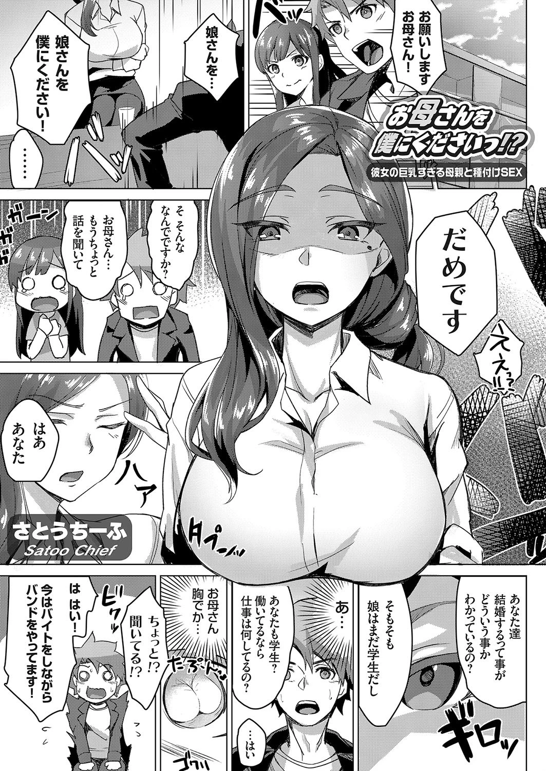 お母さんを僕にくださいっ！？ 〜彼女の巨乳すぎる母親と種付けSEX〜 エロ漫画 無料