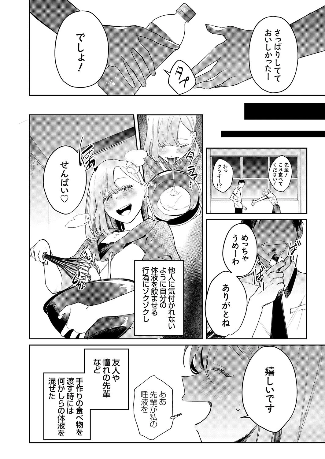 貴方の××で満たされたい 4ページ
