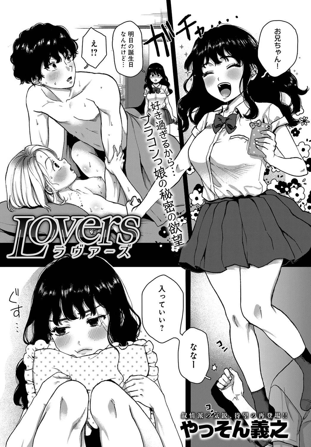 Lovers（単話） やっそん義之