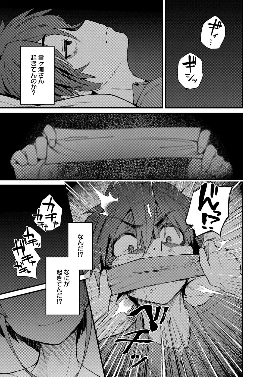 夜霞の洗礼 5ページ