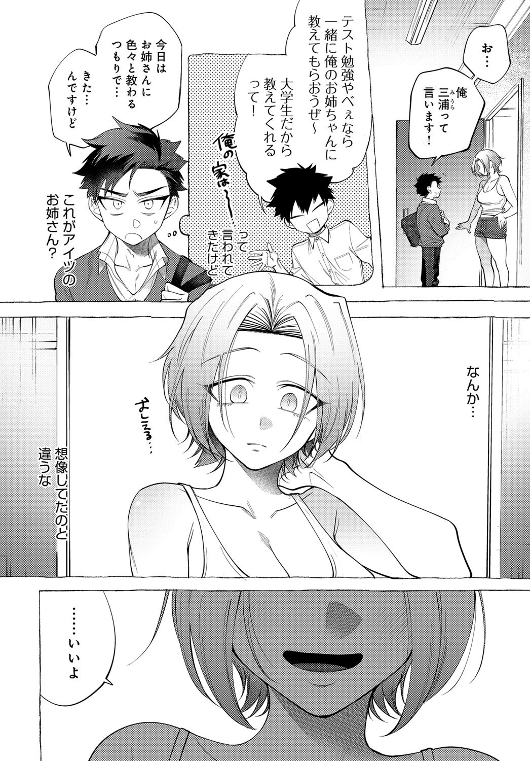 お姉さんレッスン（単話） 2ページ