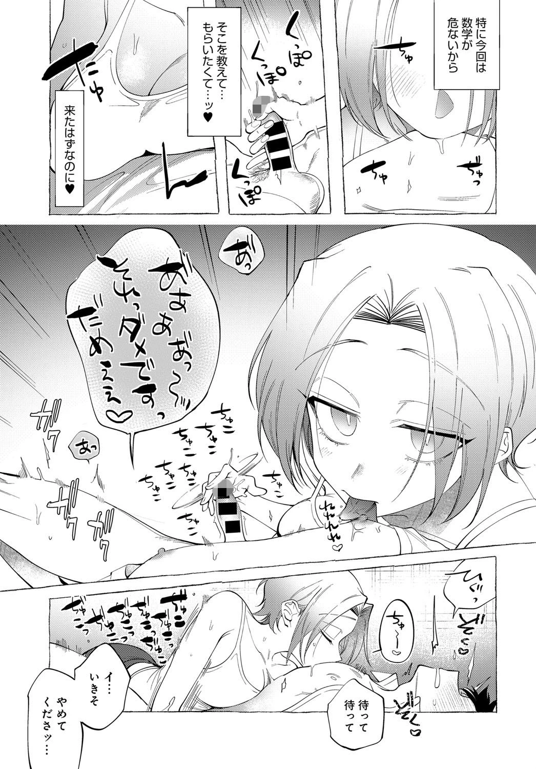 お姉さんレッスン（単話） 7ページ