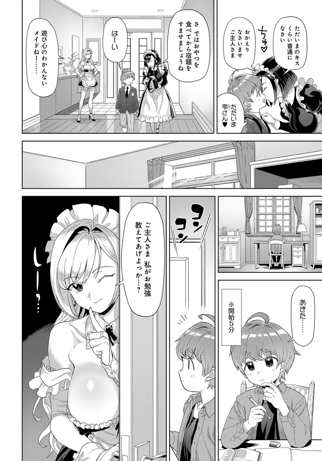 雫と泉（単話） 4ページ