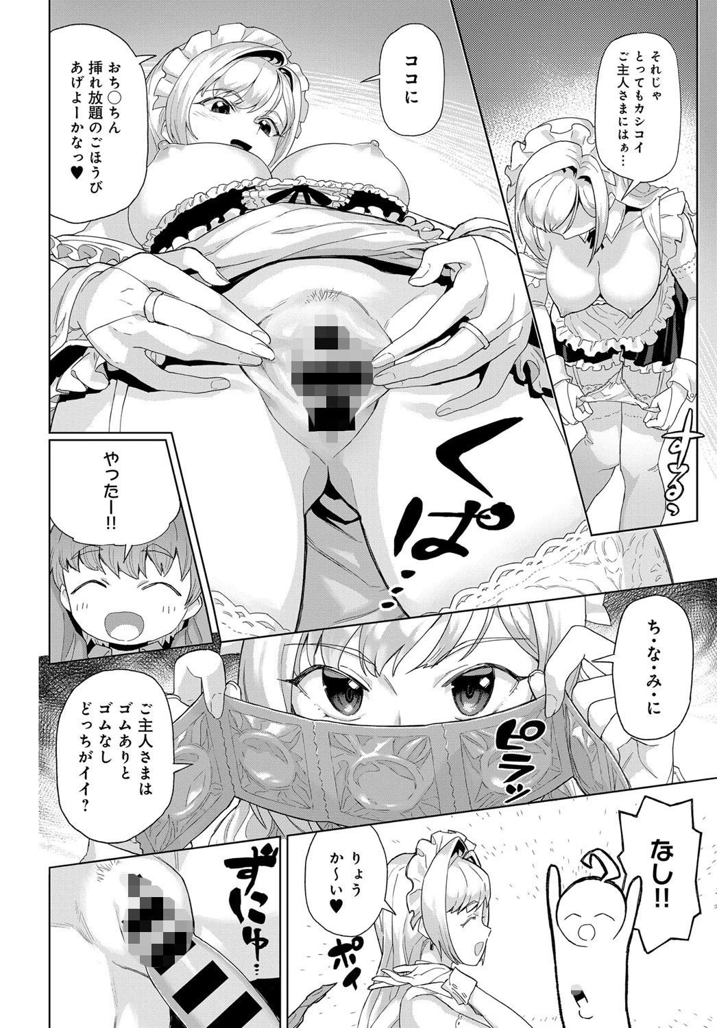 雫と泉（単話） 6ページ