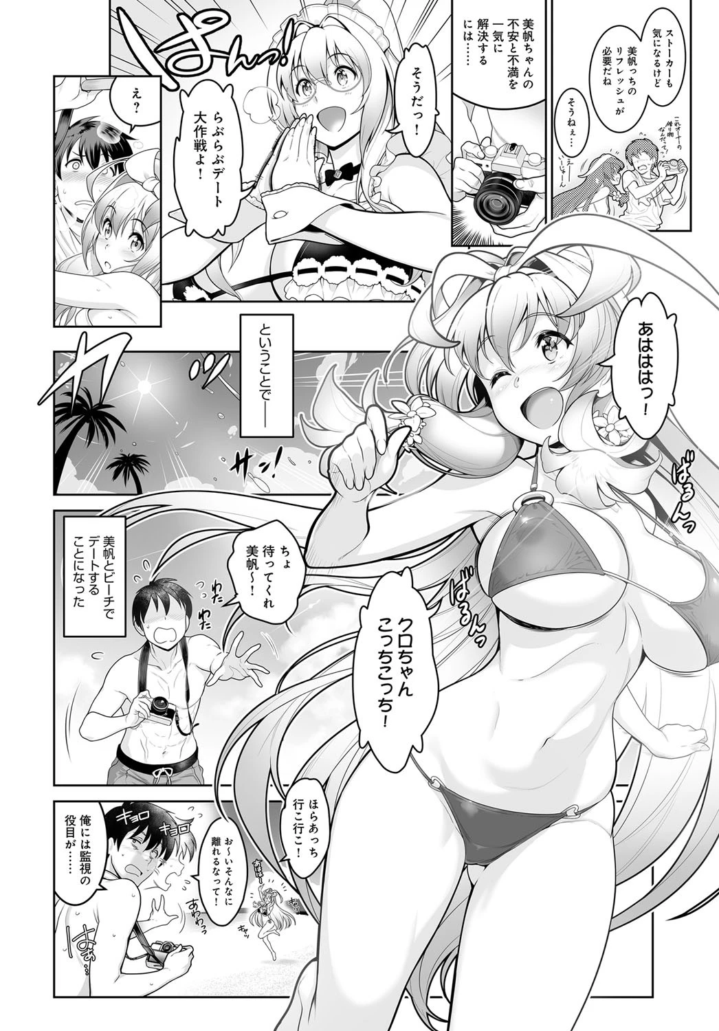 ビーチガールセルフィ（単話） 2ページ