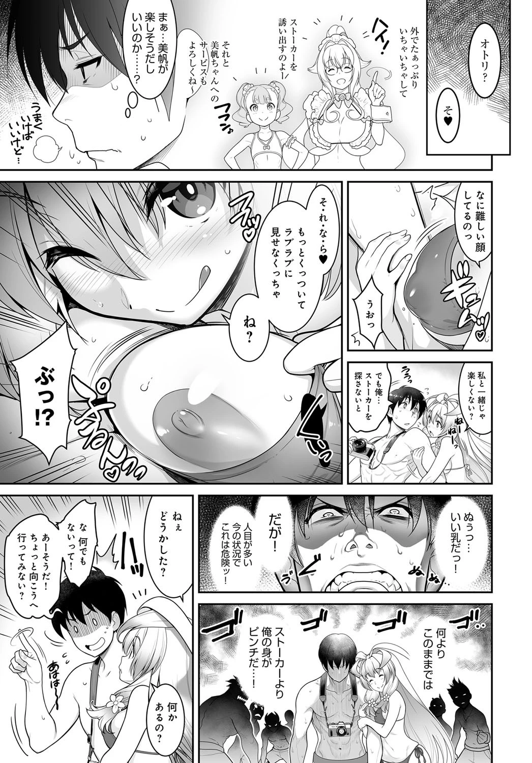 ビーチガールセルフィ（単話） 3ページ