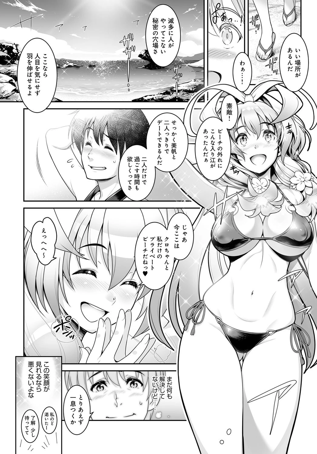 ビーチガールセルフィ（単話） 4ページ