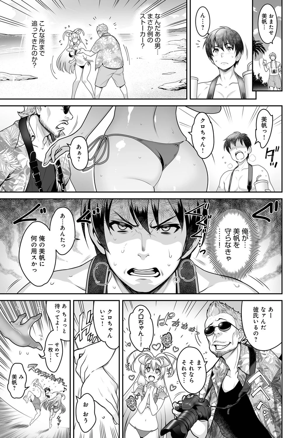 ビーチガールセルフィ（単話） 5ページ