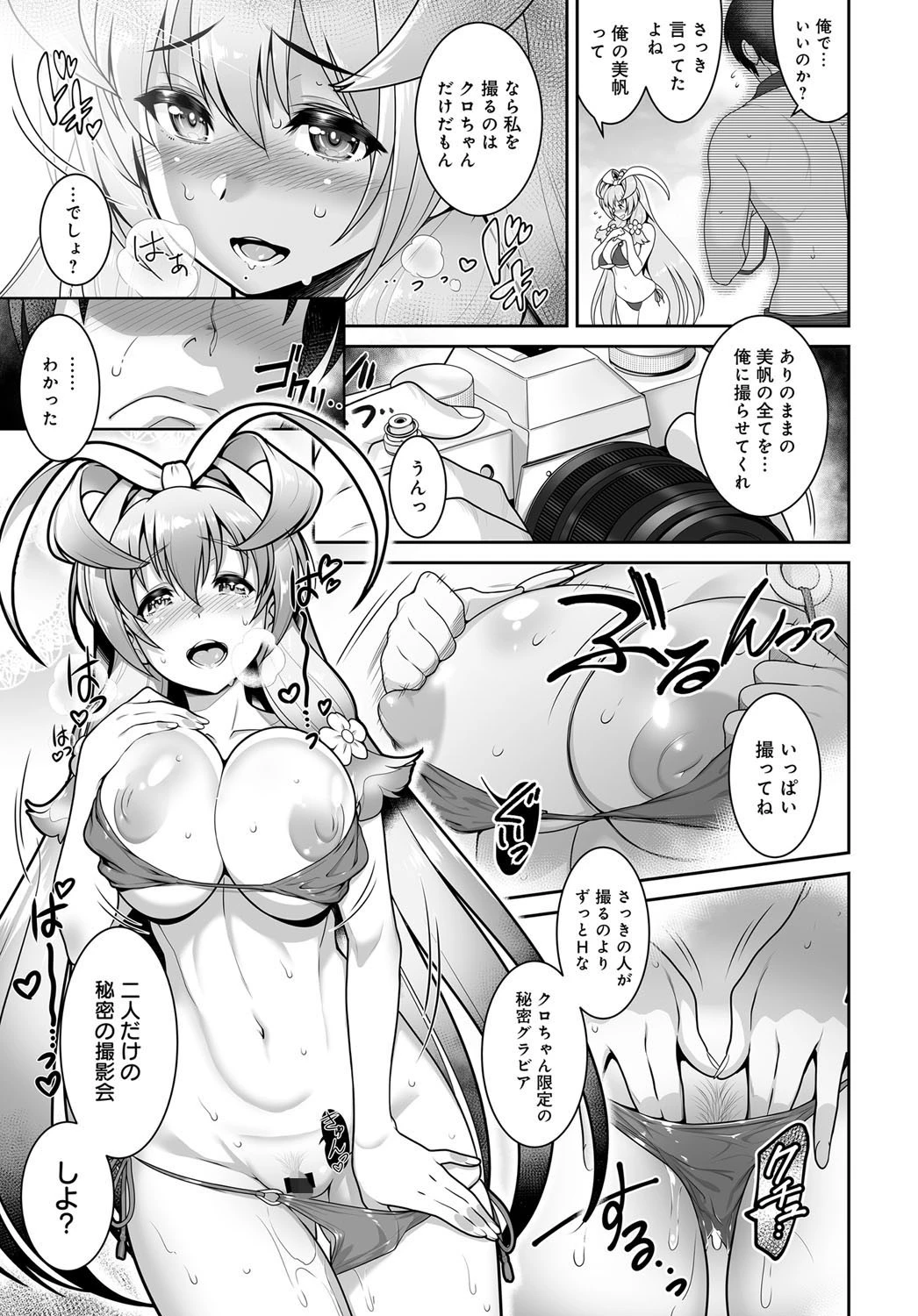 ビーチガールセルフィ（単話） 7ページ